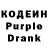 Кодеин Purple Drank Pavelius1986